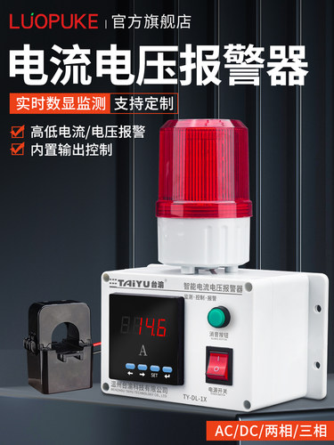 交流数显电流表上下限报警器三相380V缺相过载保护开关电流控制器