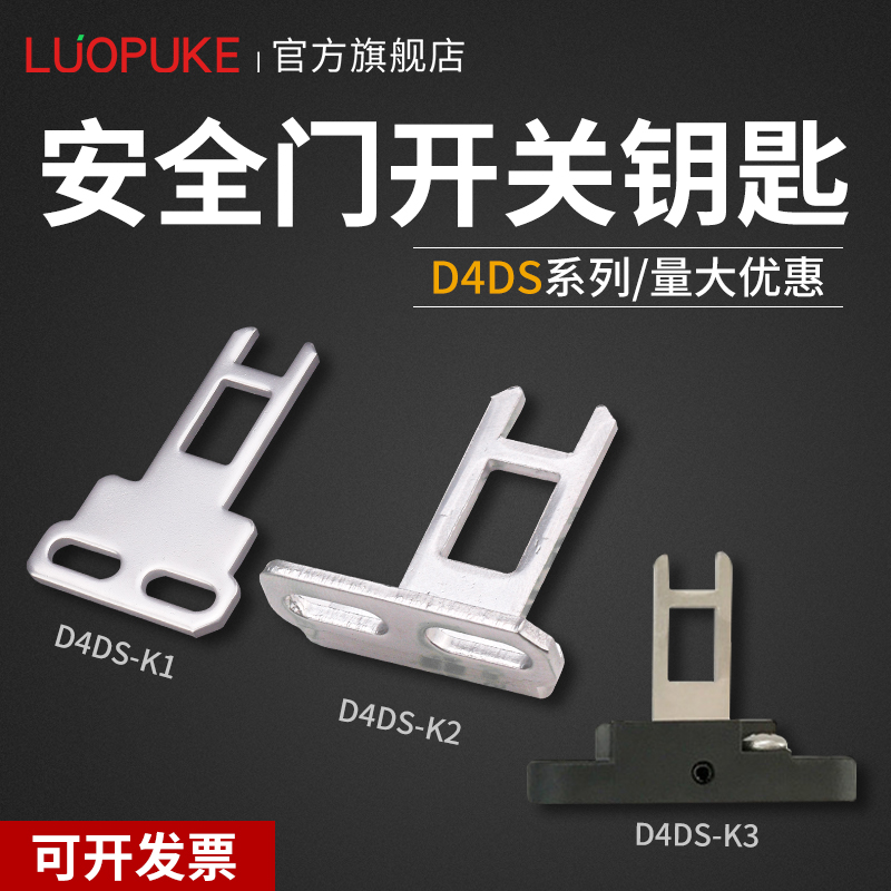安全门开关插销D4DS-K1K2K3K5