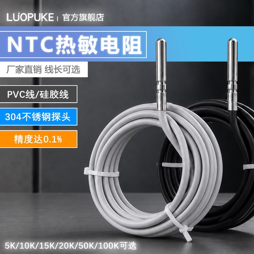 工业级304精准NTC测温探头