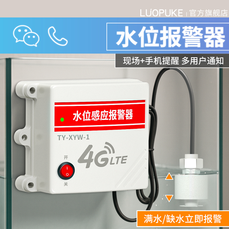 声光报警提醒器高低液位感应警报