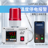 养殖场温度警报器高温超温停电报警断电来电提醒跳匝手机电话通知