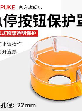 22mm紧急开关按钮保护罩开关防误操作黄色防护罩圈电梯停止保护罩