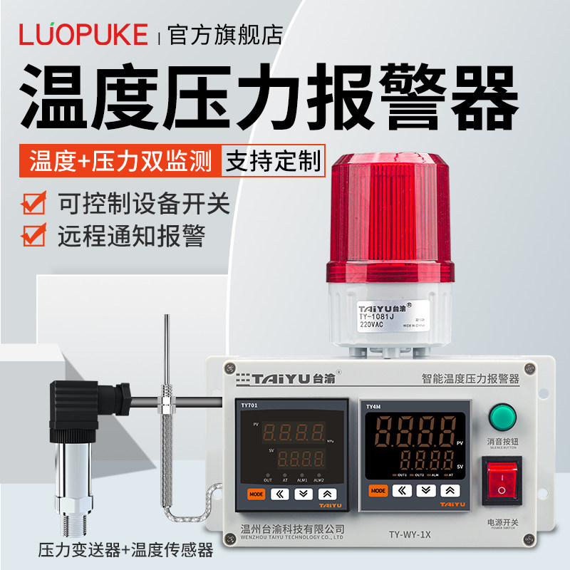 中频炉数显温度压力报警器智能高温低温报警器工厂高压低压报警器