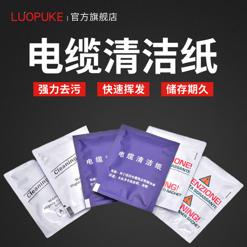 电缆清洁纸强力去污快速挥发