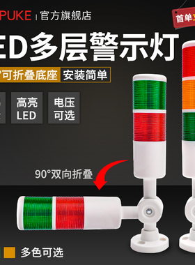 多层警示灯led机床报警灯台渝TY50-3T-J三色指示信号灯故障灯24v