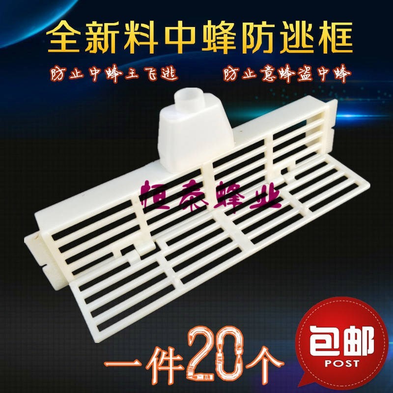 中蜂防逃框防跑片塑料王笼防止蜂王飞逃亡囚王笼关蜂王防盗防逃框 小太阳蜂场直销 淘优券