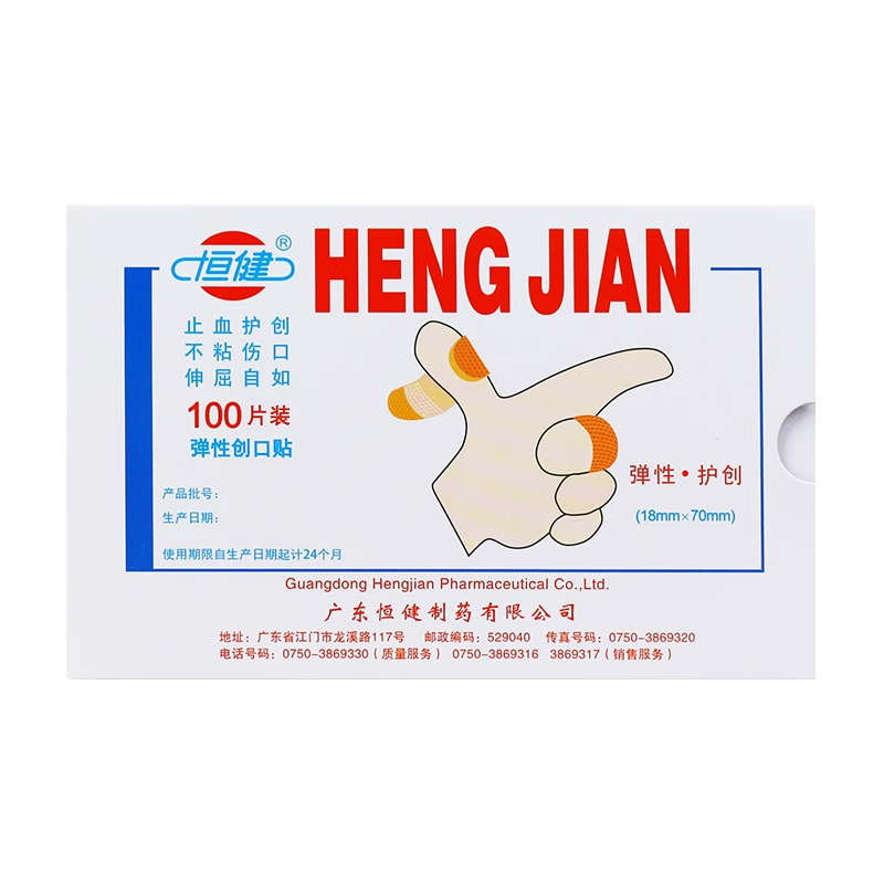 包邮】恒健创可贴止血贴100片弹性止血贴护创不粘伤口贴伸屈自如