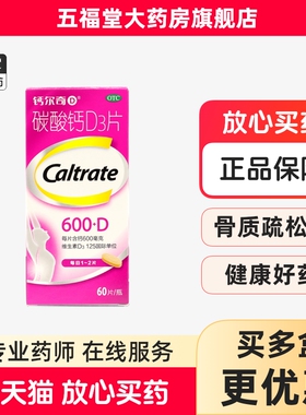 钙尔奇碳酸钙D3片官方旗舰店600mg60片孕妇哺乳更年期中老年补钙