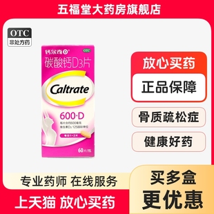 钙尔奇碳酸钙D3片官方旗舰店600mg60片孕妇哺乳更年期中老年补钙