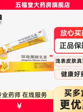 包邮】环安环吡酮胺乳膏15g皮肤真菌感染体股癣手足癣花斑癣膏药