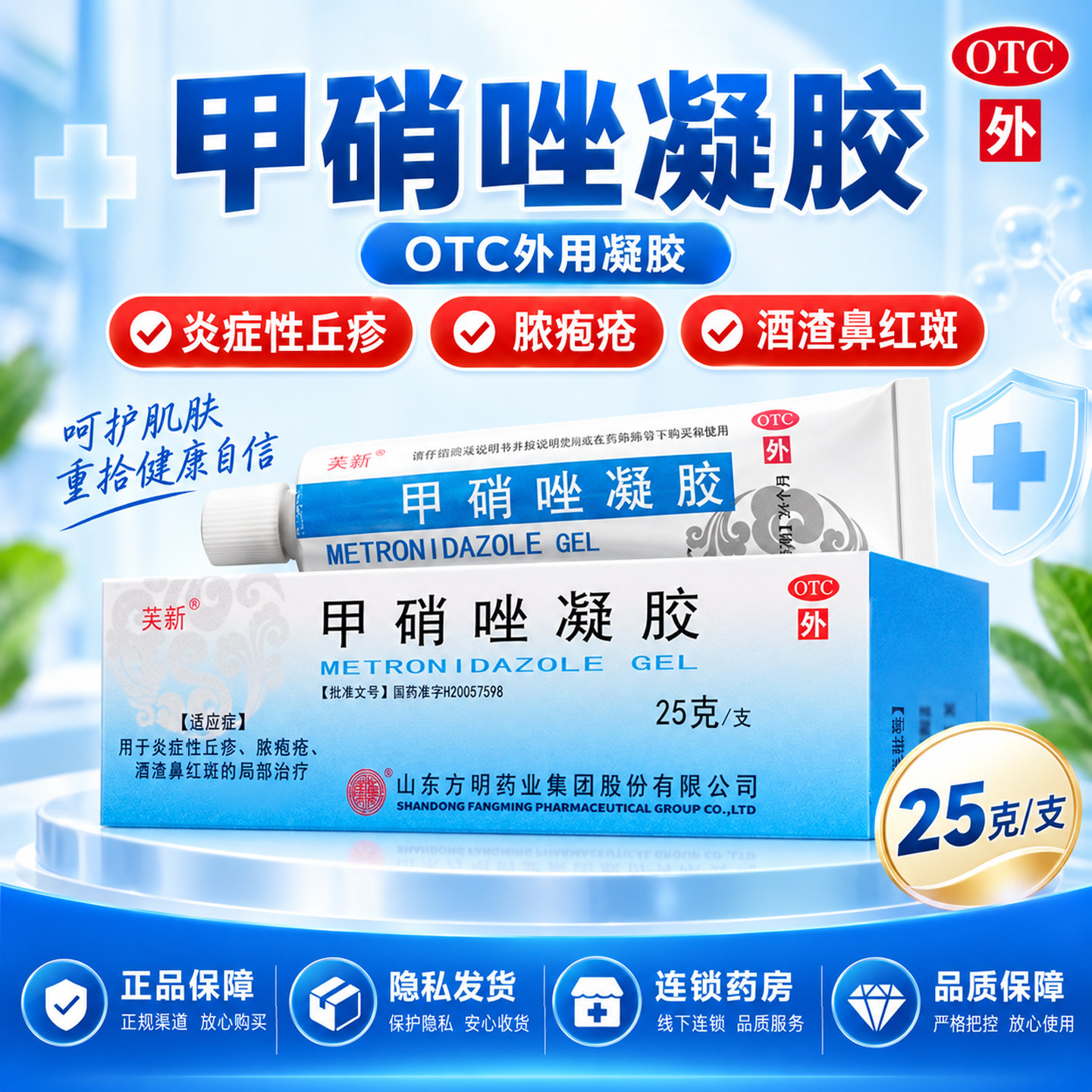 芙新甲硝唑凝胶正品皮肤病炎症性丘疹药膏脓疱疮酒渣鼻红斑软膏药