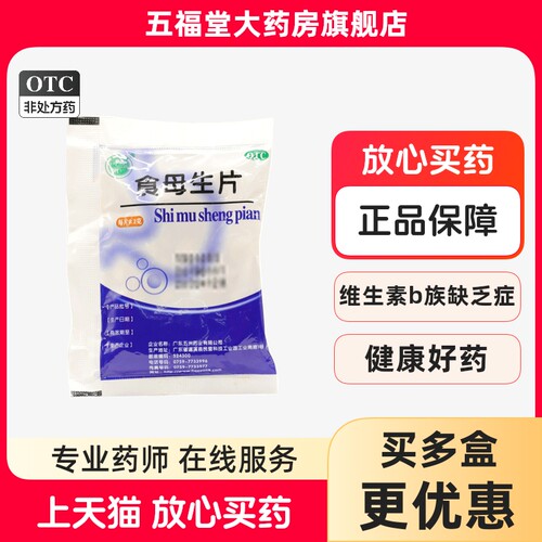 【天桥牌】食母生片0.2g*80片/袋消化不良肠胃炎肠胃调理