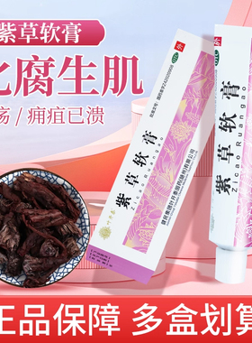 健民叶开泰紫草软膏烧伤烫伤膏正品溃疡软膏软膏药外用婴儿紫草膏