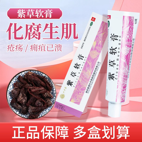 健民叶开泰紫草软膏烧伤烫伤膏正品溃疡软膏软膏药外用婴儿紫草膏