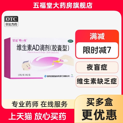 【娃の福】维生素AD滴剂(胶囊型)30粒/盒夜盲症佝偻病夜盲儿童补钙补充
