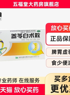 正品】博祥参苓白术散10袋补脾益气脾胃虚弱食少便溏咳嗽健脾中药