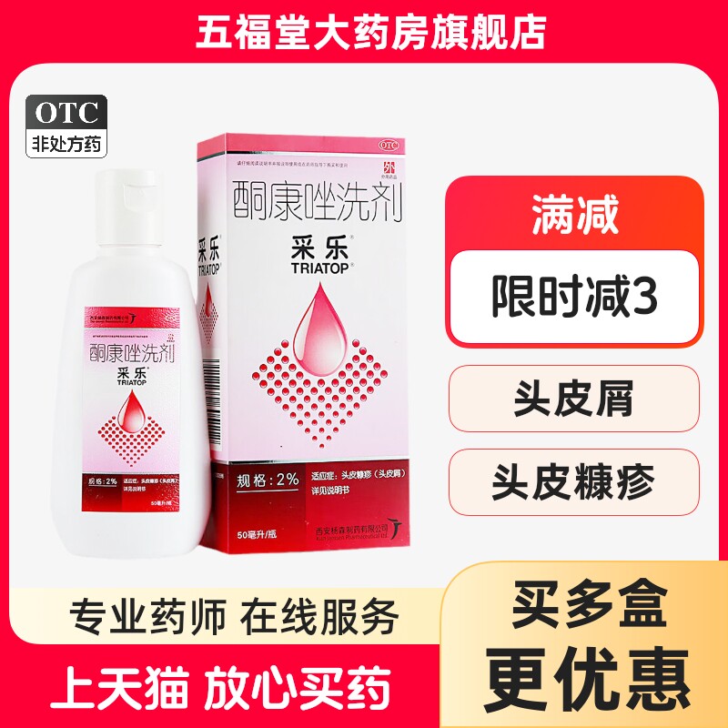 采乐酮康唑洗剂去屑止痒洗发脂溢性皮炎毛囊炎洗发水去屑止痒抑菌