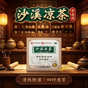 沙溪沙溪凉茶中药包冲剂12袋正品清热除湿导滞身倦骨痛四时感冒药