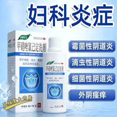 [伊康美宝]甲硝唑氯己定洗剂180ml*1瓶/盒阴道炎细菌霉菌滴虫外阴瘙痒