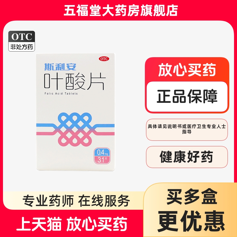 【斯利安】叶酸片0.4mg*31片/盒