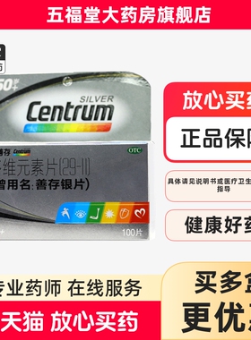 惠氏银善存多维元素片29-Ⅱ100片50岁以上中老年人维生素矿物质药