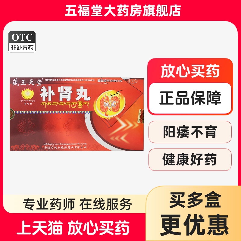 【藏王天宝】补肾丸9g*10丸/盒阳痿耳聋补肾强身眼花少精