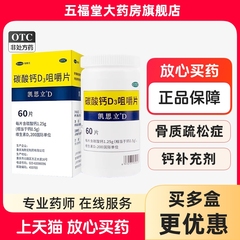 包邮】凯思立碳酸钙D3咀嚼片60片儿童孕妇老人补钙片骨质疏松正品
