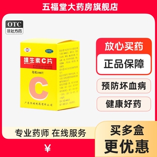 包邮】恒健维生素C片100片坏血病慢性传染病紫癜药旗舰店正品VC药