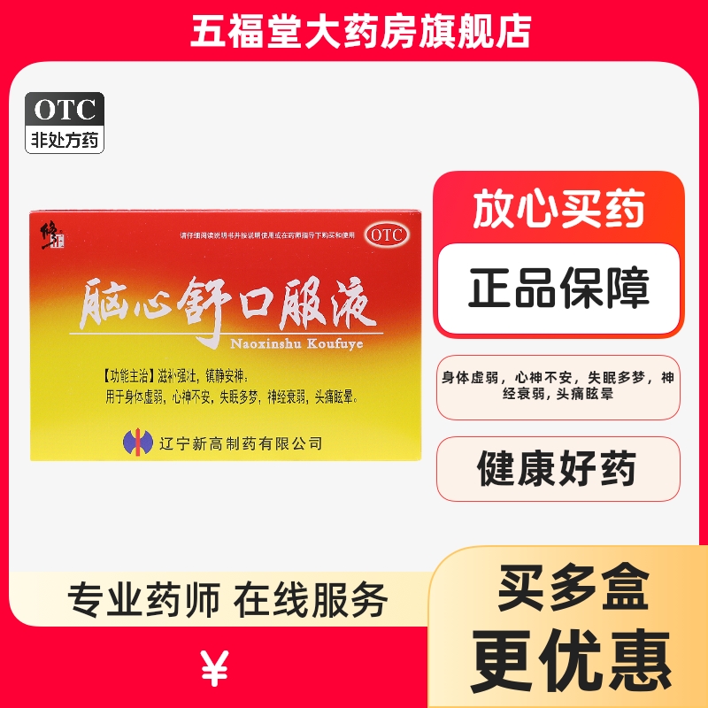 旗舰店 连锁药店 正品保证