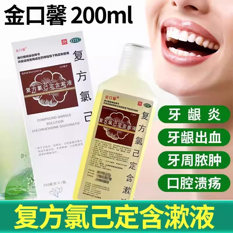 金口馨复方氯己定含漱液200ml医用漱口水牙龈炎牙周炎牙龈出血药,OTC药品/国际医药,口,淘宝优惠券,粉丝福利购,淘宝优惠卷