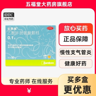⭐⭐富露施乙酰半胱氨酸颗粒20袋儿童慢性支气管炎咳嗽粘痰祛痰药