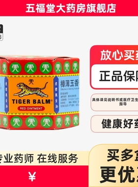 虎标万金油官方旗舰店樟薄玉香软膏19.4g蚊虫叮咬止痒消肿膏正品