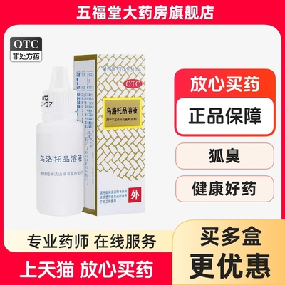 【银桂】乌洛托品溶液39.5%*12ml*1瓶/盒狐臭腋臭手足多汗持久止汗