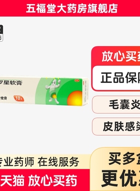 正品】百多邦莫匹罗星软膏毛囊炎疖肿湿疹皮肤感染外用药中美史克