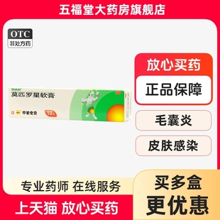 正品】百多邦莫匹罗星软膏毛囊炎疖肿湿疹皮肤感染外用药中美史克