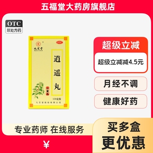 包邮】九芝堂逍遥丸120g小蜜丸胸胀痛头晕目眩食欲减退月经不调药