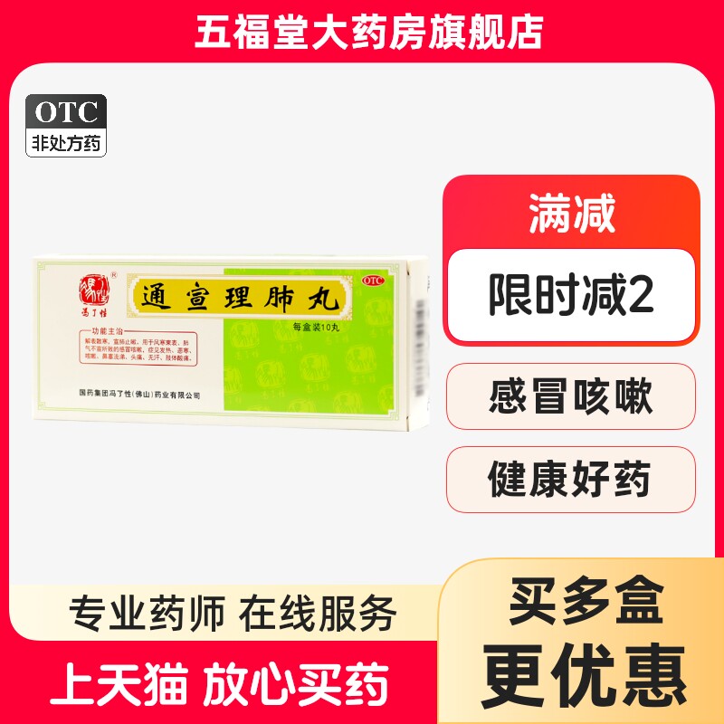 冯了性通宣理肺丸10丸感冒发热鼻塞流涕咳嗽化痰止咳清肺润肺药