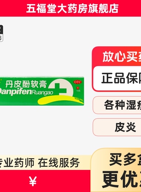 包邮】舒笑 丹皮酚软膏10g 抗过敏消炎止痒蚊虫叮咬湿疹药