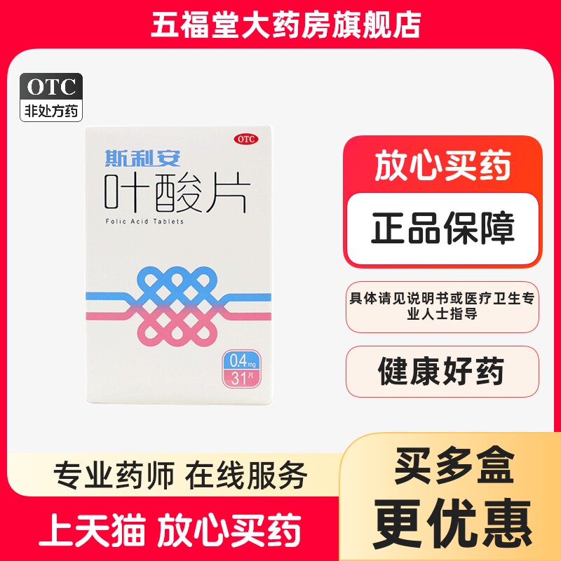 【斯利安】叶酸片0.4mg*31片/盒图片