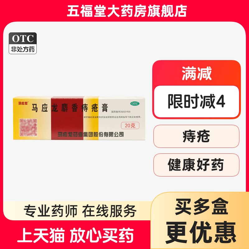 包邮】马应龙麝香痔疮膏药肛裂便血消肿内痔外痔混合痔外用软膏药