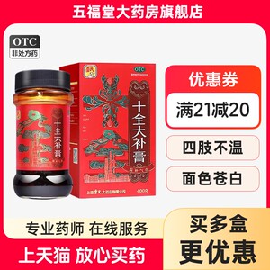 正品雷氏十全大补膏官方旗舰店400g补气养血女生人性调理气贫血药