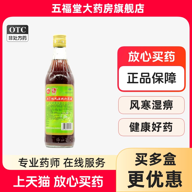 冯了性风湿跌打药酒500ml祛风湿手足麻木腰腿酸痛铁打损伤