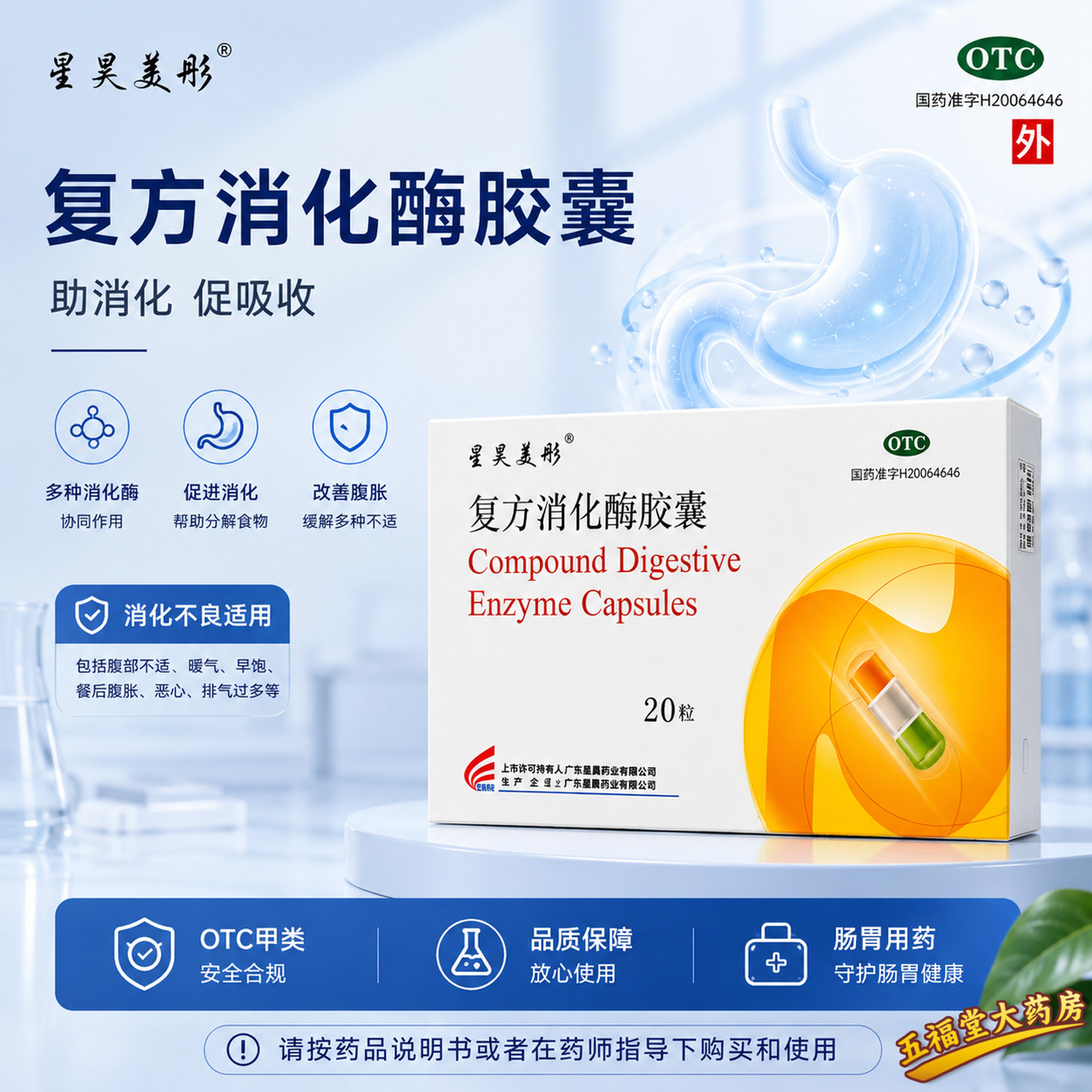 星昊美彤复方消化酶胶囊20粒官方旗舰店消化不良腹胀嗳气恶心