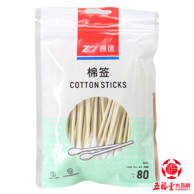 振德棉签80支正品保证