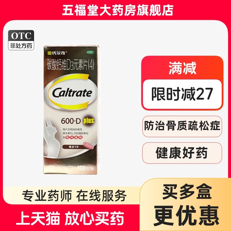 包邮】金钙尔奇碳酸钙维D3元素片100片补中老年人妇女骨质疏松症