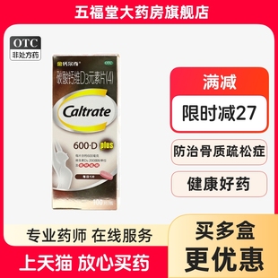 包邮】金钙尔奇碳酸钙维D3元素片100片补中老年人妇女骨质疏松症