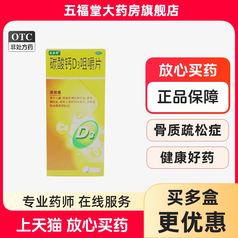 汉乐奇碳酸钙d3咀嚼片官方旗舰店儿童中老年钙片女性补钙骨质疏松
