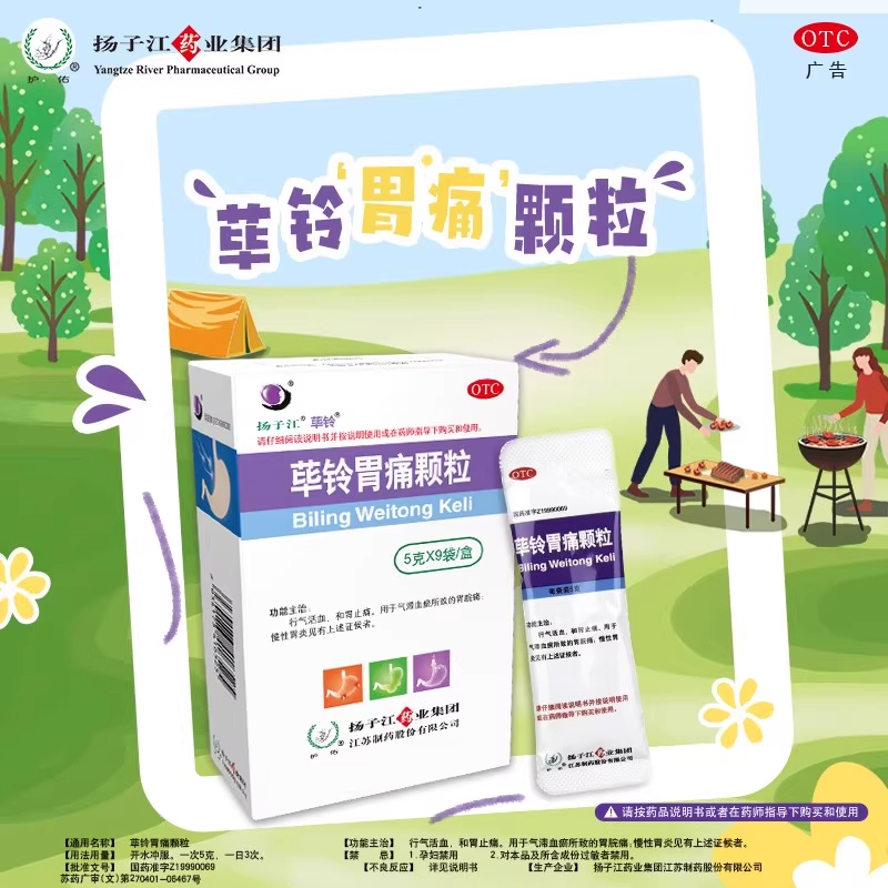 【扬子江】荜铃胃痛颗粒5g*9袋/盒慢性胃炎胃痛养胃颗粒止痛