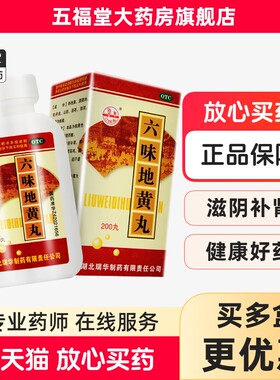 【梁湖】六味地黄丸200丸*1瓶/盒官方正品假一赔十男补肾虚头晕耳鸣盗汗遗精中成药
