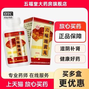 包邮】瑞华六味地黄丸男补肾虚头晕耳鸣盗汗遗精六位地黄丸正品药